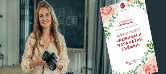 Подарочный сертификат на 8 марта от Онлайн-школа фотографии Карнеевой Елены