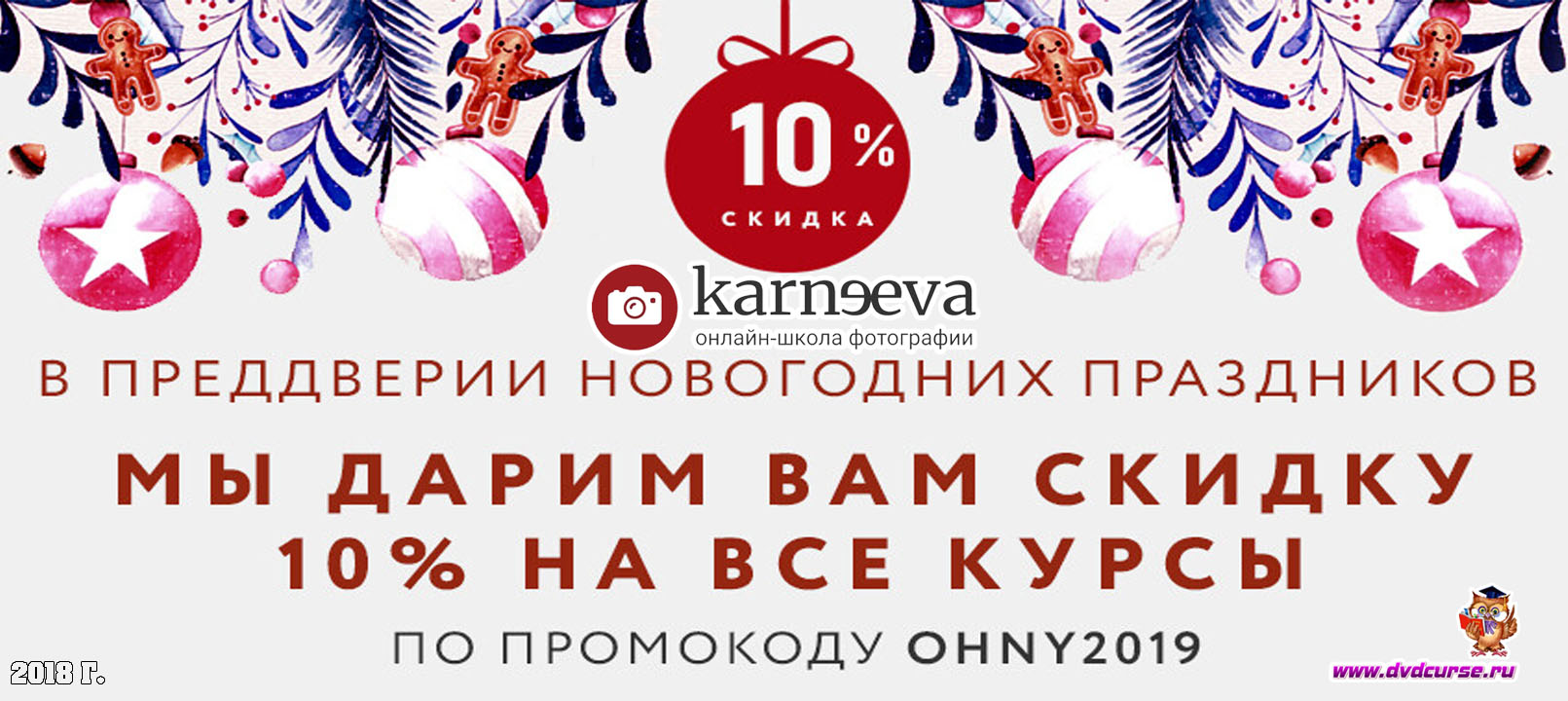 Школа Фотографии дарит подарки (Елена Карнеева, Онлайн школа фотографии)