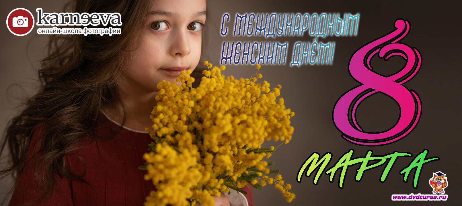 Распродажа Просыпайтесь! Весна (Елена Карнеева, Онлайн школа фотографии)