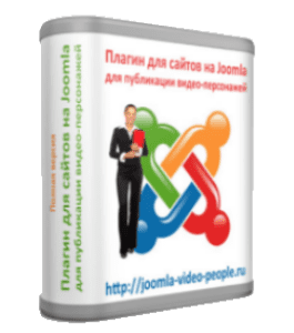 Бесплатный видеокурс Плагин для публикации Видео - Двойников на сайты Joomla (Сергей Панферов)