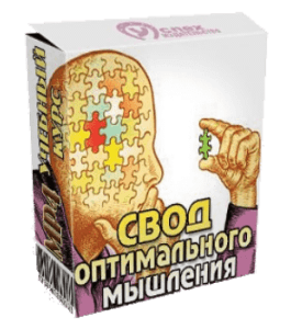 Видеокурс CВОД оптимального мышления (Иван Полонейчик, Виктор Кирчинко, Издательство Успех)