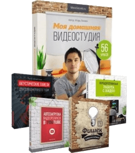 Видеокурс Моя домашняя видеостудия (Евгений Попов, Игорь Лохман)
