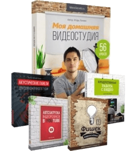 Видеокурс Моя домашняя видеостудия (Евгений Попов, Игорь Лохман)