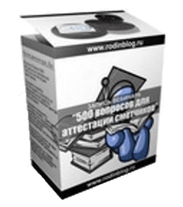 Видеокурс 500 ответов на вопросы для аттестации сметчиков (Дмитрий Родин)