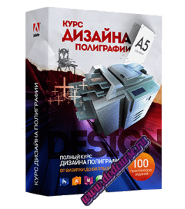 Видеокурс Дизайна полиграфии (Сергей Верес, Школа дизайна)