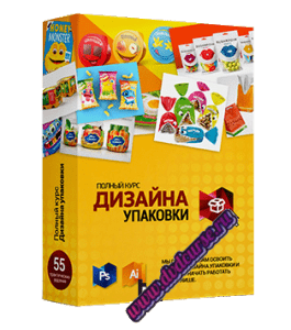 Видеокурс Полный курс Дизайна упаковки (Сергей Верес, Школа дизайна)