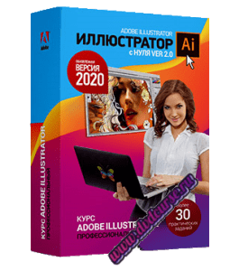 Видеокурс Иллюстратор с нуля 2.0 (Профессиональный) (Елена Панюкова, Школа дизайна)