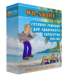 Видеокурс Work Online START (Александр Слободенюк)