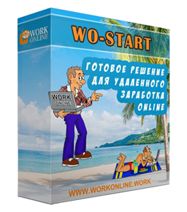 Видеокурс Work Online START (Александр Слободенюк)