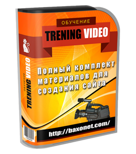 Видеокурс Сайт своими руками (Александр Слободенюк)