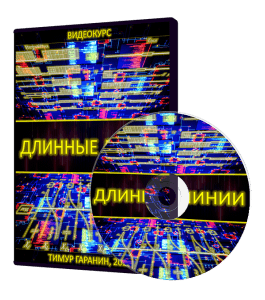 Видеокурс Длинные линии (Тимур Гаранин, Издательство Glopart.ru)