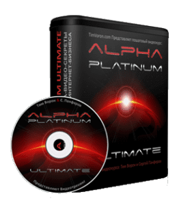 Видеокурс Alpha Platinum Ultimate (Тим Ворон)