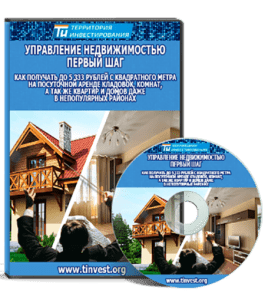 Мастер-класс Управление недвижимостью. Первый шаг (Владислав Елизаренко, Территория Инвестирования)