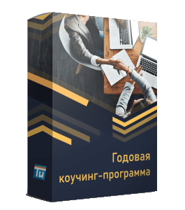 Видеокурс Годовая коучинг-программа Пассивный доход  (Андрей Меркулов, Территория инвестирования)