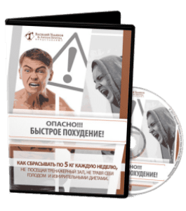 Тренинг Быстрое похудение (Василий Ульянов)