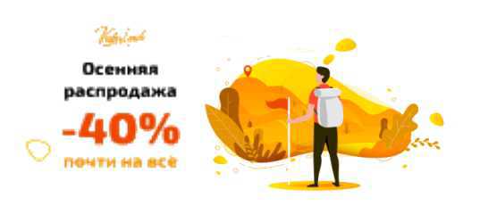 Осенняя распродажа 2019г. -40% (videosmile)