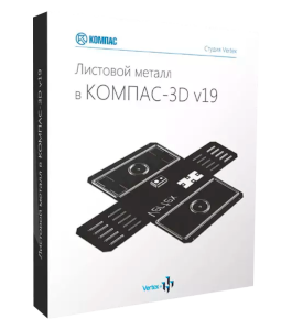 Видеокурс Листовой металл в КОМПАС-3D v19 (Михаил Лукашов, Студия Vertex)