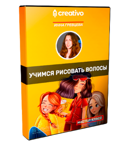 Мастер - Класс 