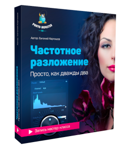 Мастер - Класс 