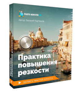 Мастер - Класс 