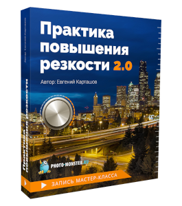 Мастер - Класс 