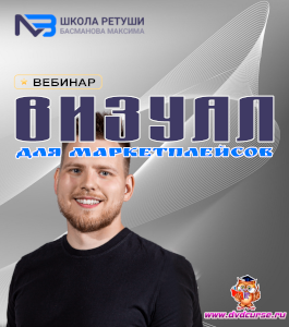 Вебинар 