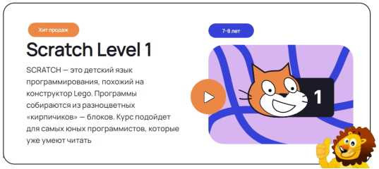 Онлайн - урок "Scratch для детей 7-9 лет" - Денис Голиков Онлайн - урок