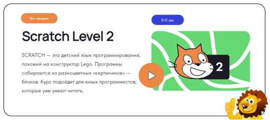 Онлайн - урок "Scratch для детей 7-11 лет" - Денис Голиков Онлайн - урок