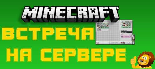 Онлайн - встреча "Minecraft для юных программистов" - Денис Голиков Онлайн - встреча