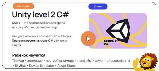 Онлайн - урок "Unity level 2 C# для взрослых" - Андрей Позняков Онлайн - урок