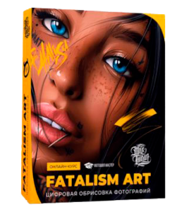 Видеокурс Fatalism Art (Макс Твейн, Creativo)
