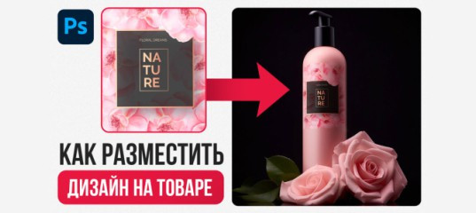 Видеоурок "Как разместить дизайн на товаре" - Оксана Решетнёва, Creativo Видеоурок