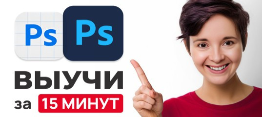 Видеоурок "Топ-20 инструментов и операций в Фотошоп" - Оксана Решетнёва, Creativo Видеоурок