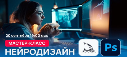 Мастер - класс "Нейродизайн. Изучаем Midjourney + Photoshop" - Оксана Решетнёва, Creativo Мастер - класс