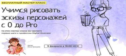 Мастер - класс "Учимся рисовать эскизы с нуля до PRO" - Инна Гревцева Мастер - класс