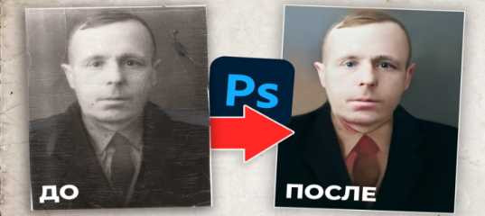 Видеоурок "Реставрация фотографии в Фотошоп" - Мария Муляр Видеоурок