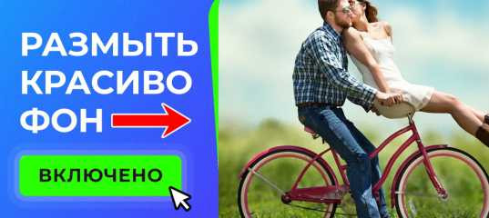 Видеоурок "Как красиво размыть фон на фотографии в Фотошоп" - Оксана Решетнёва Видеоурок