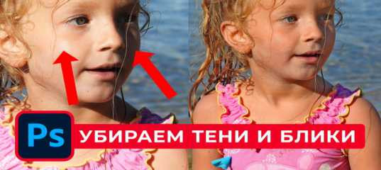 Видеоурок "Как убрать тени и блики на фотографии" - Оксана Решетнёва Видеоурок