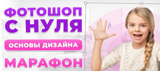 Марафон "Фотошоп с нуля. Дизайн карточки товара" - Оксана Решетнёва Марафон