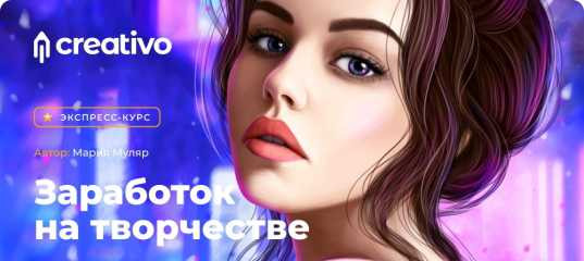 Онлайн - курс "Заработок на творчестве" - Мария Муляр Онлайн - курс