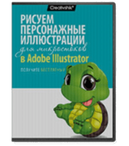 Видеокурс Создание персонажных иллюстраций для микростоков в Adobe Illustrator (Борис Поташник, Андрей Панченко)