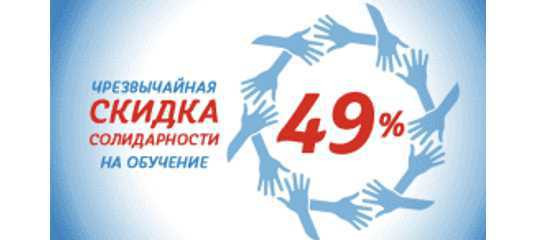 Чрезвычайная скидка на обучение! (Борис Поташник) Чрезвычайная скидка на обучение! (Борис Поташник)