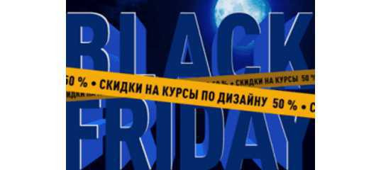 Черная пятница 2020 года на Creativshik Черная пятница 2020 года на Creativshik
