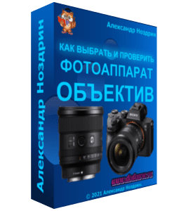 Видеоурок Как выбрать и проверить б/у фотоаппарат и объектив (Александр Ноздрин, Школа Фотографии)