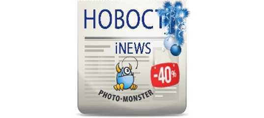 Новогодняя распродажа от Фото-монстра начинается! (СКИДКА 40%) (Зинаида Лукьянова) Новогодняя распродажа от Фото-монстра начинается! (СКИДКА 40%) (Зинаида Лукьянова)