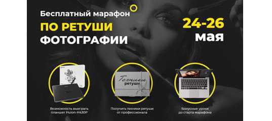Запись на бесплатный марафон по ретуши - Евгений Карташов Запись на бесплатный марафон по ретуши - Евгений Карташов