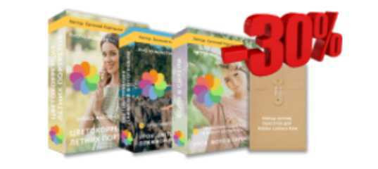 Скидка 30%. Цветокоррекция летних портретов. (Евгений Карташов и команда «Фото-монстра») Скидка 30%. Цветокоррекция летних портретов. (Евгений Карташов и команда «Фото-монстра»)