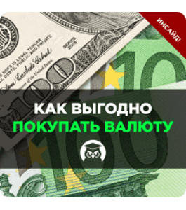 Видеокурс Как выгодно покупать валюту (Василий Золотов, Издательство Info-DVD)
