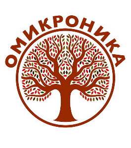 Бесплатный онлайн - курс Омикроника (Анатолий Белоусов, Издательство Info-dvd)