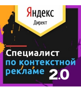 Тренинг Специалист по контекстной рекламе 2.0 (Максим Серебренников, Издательство Info-dvd)
